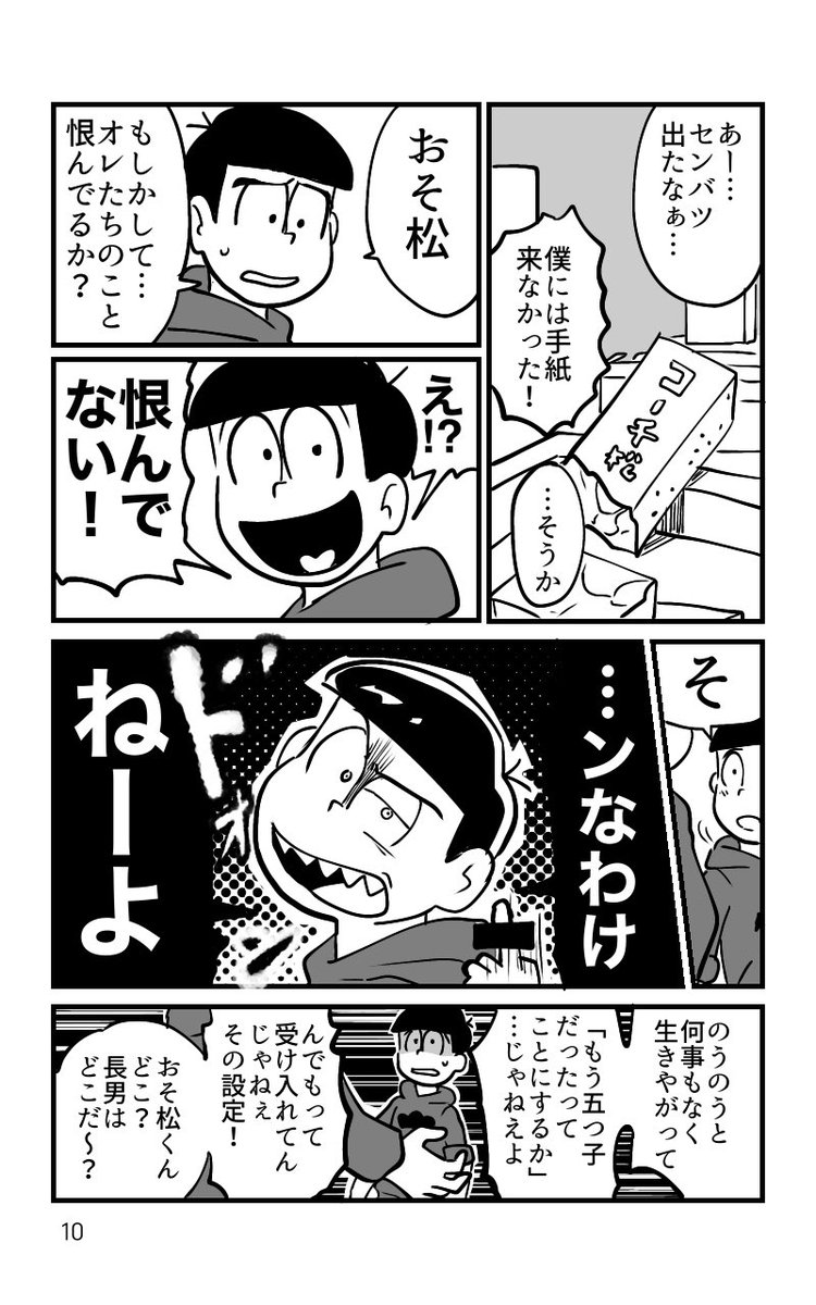 p.9,10
言い忘れたけどこれは誘拐成功ルート、ごーとー助手大成、長男は兄弟のことが嫌いです。 