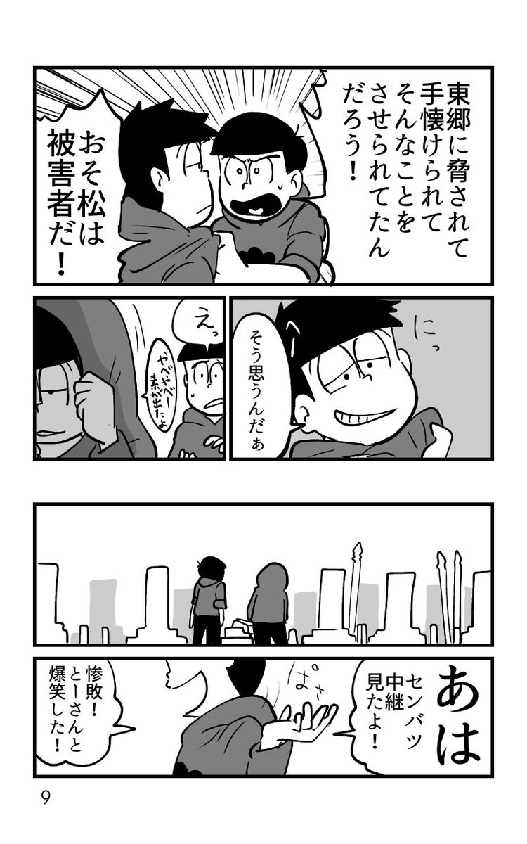 p.9,10
言い忘れたけどこれは誘拐成功ルート、ごーとー助手大成、長男は兄弟のことが嫌いです。 
