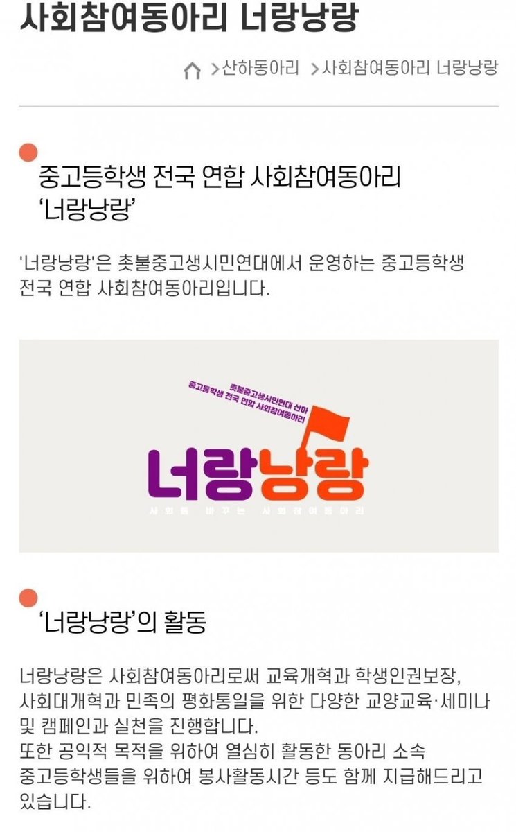 이건 선 넘은거지 순진한 학생들에게 봉사활동을 미끼로 선전선동의 도구로 이용중 전교조교사들아 너네가 사람들이냐