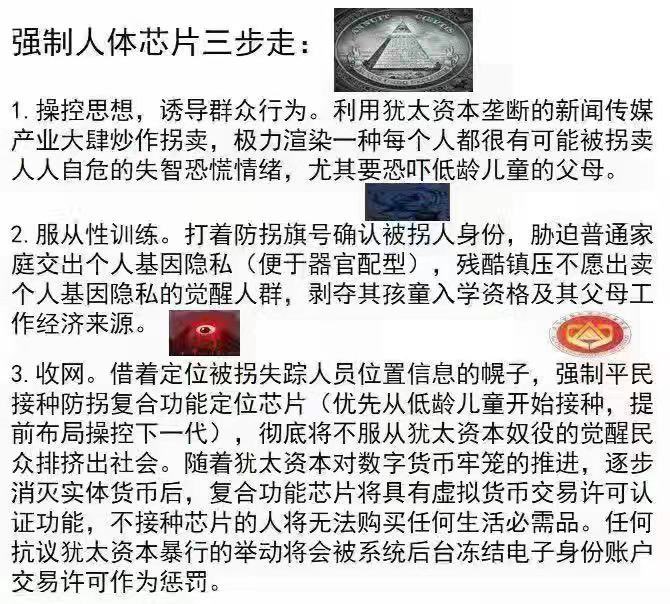 xiaok_6234's tweet photo. 未来将要有大规模芯片植入，千万不要植入芯片，芯片的��处主要有三点:
1、可以脑控，对意识的控制；
2、随时可以释放毒素杀死植入者，尤其是他们认为没有利用价值的老人和残疾人；
3、等同于恶魔协议，相当于宇宙协议，同意了就会死后被带入到他们的殖民星球继续做奴隶，是灵魂层面的协议。 https://t.co/SlfzAWff4v