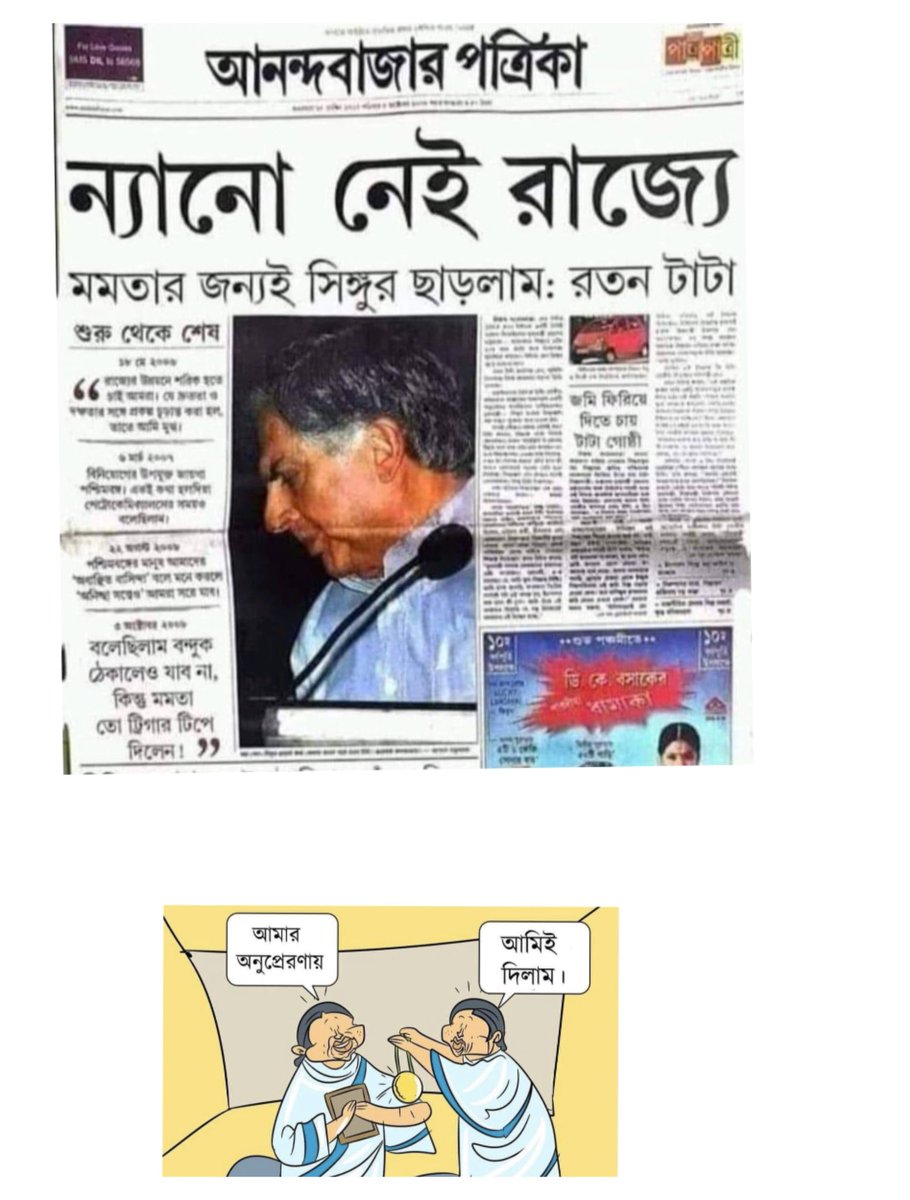 banerjee_sotu's tweet photo. চটি সরকারের সর্বোচ্চ পুরষ্কার...
#মিথ্যাশ্রী  #Singur #Tata #NanoProject #TMC #CPM #MamataBanerjee @BJP4Bengal @narendramodi_in @BJPHooghly @TusarMajumdar2 https://t.co/gxiRKI8YEb