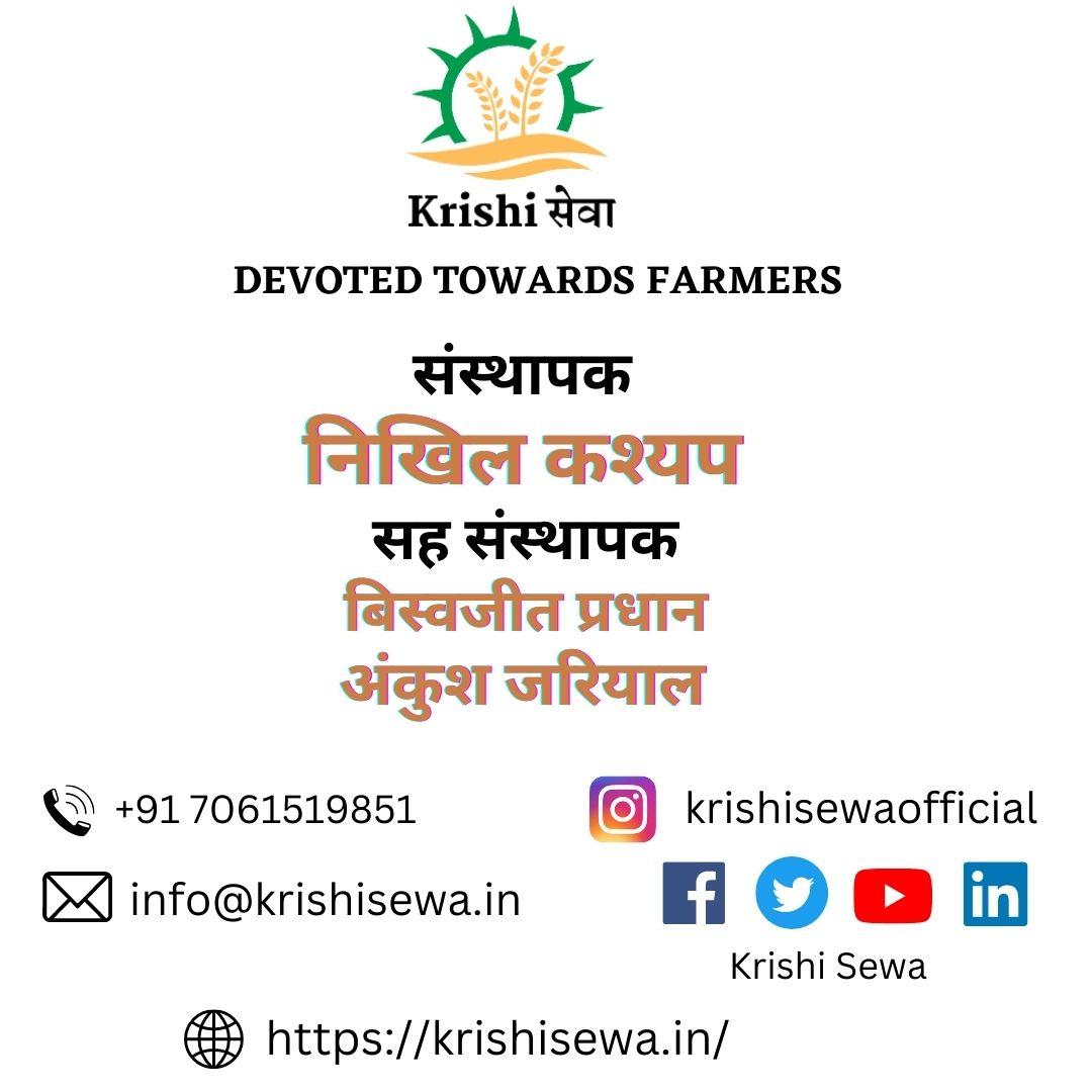 teamkrishisewa's tweet image. Welcome to Krishi Sewa🌾

#farmers #krishisewa #agriculture #bihar #kisan #startups #entpreneur