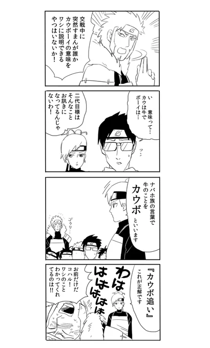 甘えんじゃねえよと🍥の親和性の引力に魂を引かれた人だから前にもトビラマ正体で描いてた 