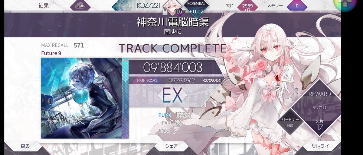 koz7221's tweet photo. 今日の成果
神奈川電脳暗渠 Future9 EX
Lapis Future9 AA
Faint Light Future9 EX
なんかめっちゃ伸びた
#arcaea #神奈川電脳暗渠
#Lapis #FaintLight
#音ゲー #音ゲーマーと繋がりたい https://t.co/H3ahXAa2MM