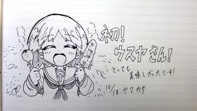 その2。
ウスヤさんとガルパン喫茶さん。
似た感じになっちゃったけど、美味しいものを食べたら笑顔になるのでしょうがなし。 