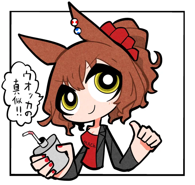 #アストンマーチャン #ウマ娘 