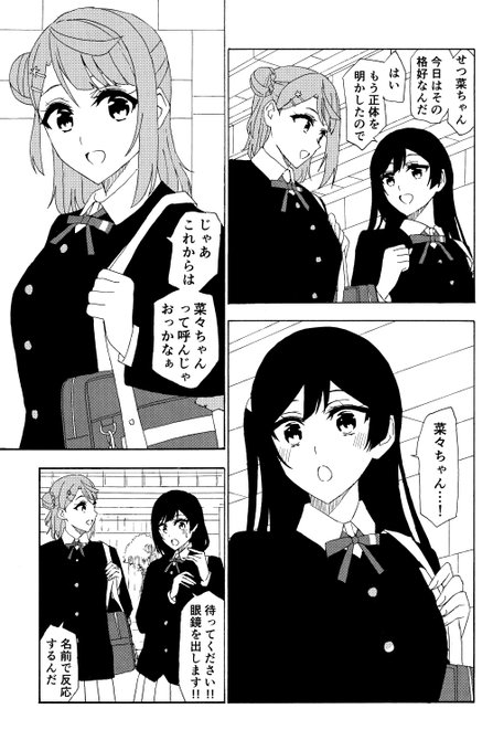 呼び方 #lovelive #虹ヶ咲 https://t.co/qxogJzQ2bD 