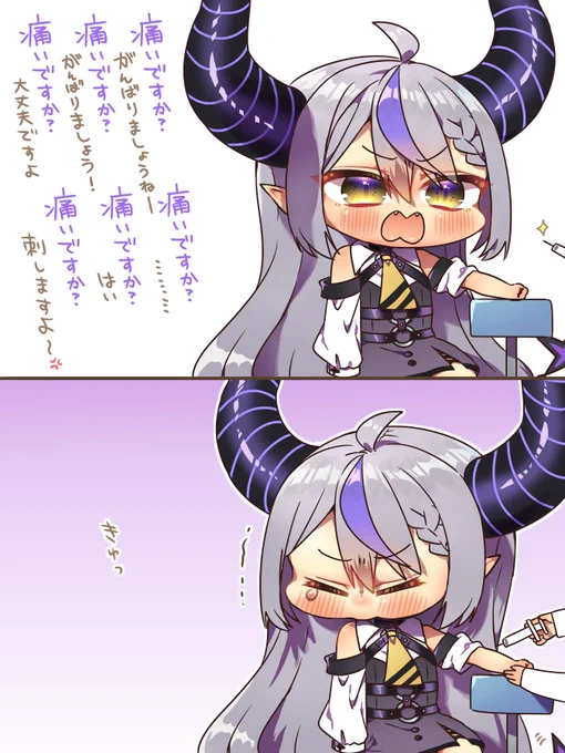 注射を粘るラプ様 #Laplus_Artdesu 