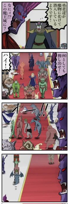 紛れる勇者たち。 