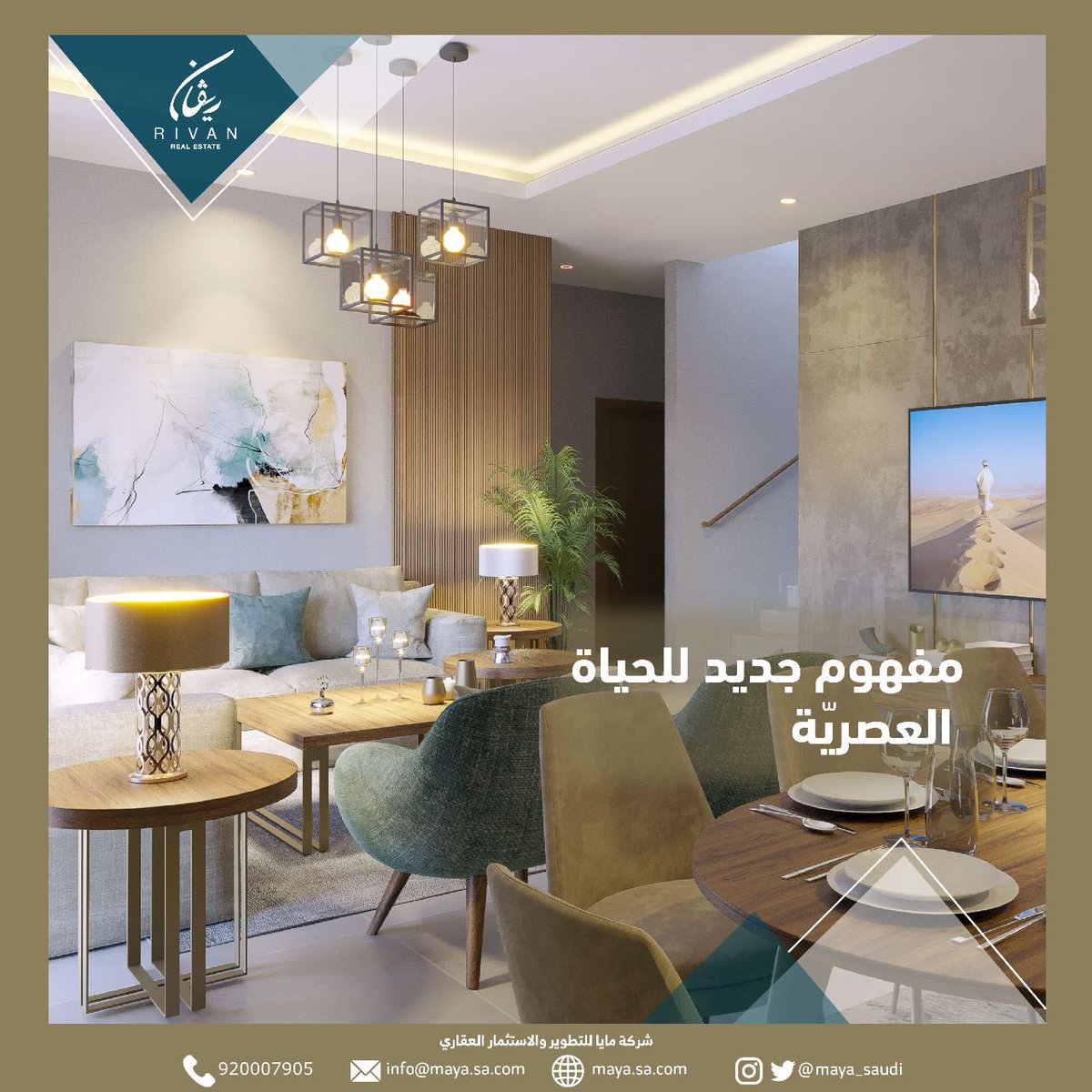 #ريڤان مجتمع سكني بمفهوم جديد لأسلوب حياة عصرية مثالية لعائلتك 
#جودة_وثقة