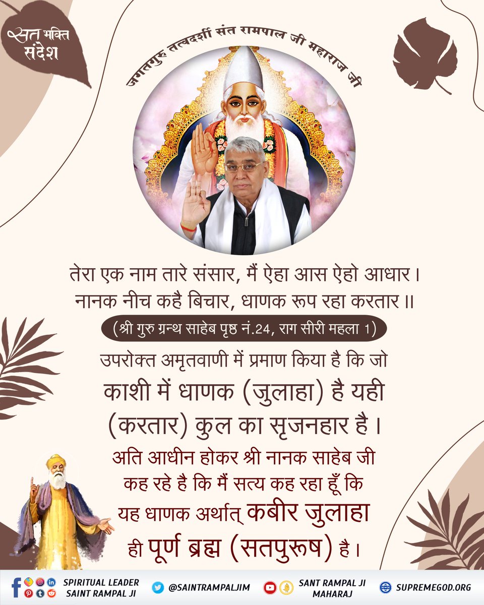 SaintRampalJiM's tweet photo. #सत_भक्ति_संदेश https://t.co/wS8liFmJn0