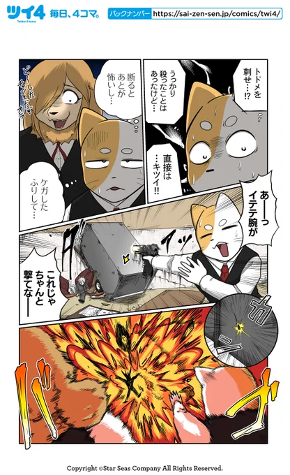 【トドメを刺して②】あべまん『ネコダマシ』 https://t.co/CxtWS9zWoG #ツイ4 