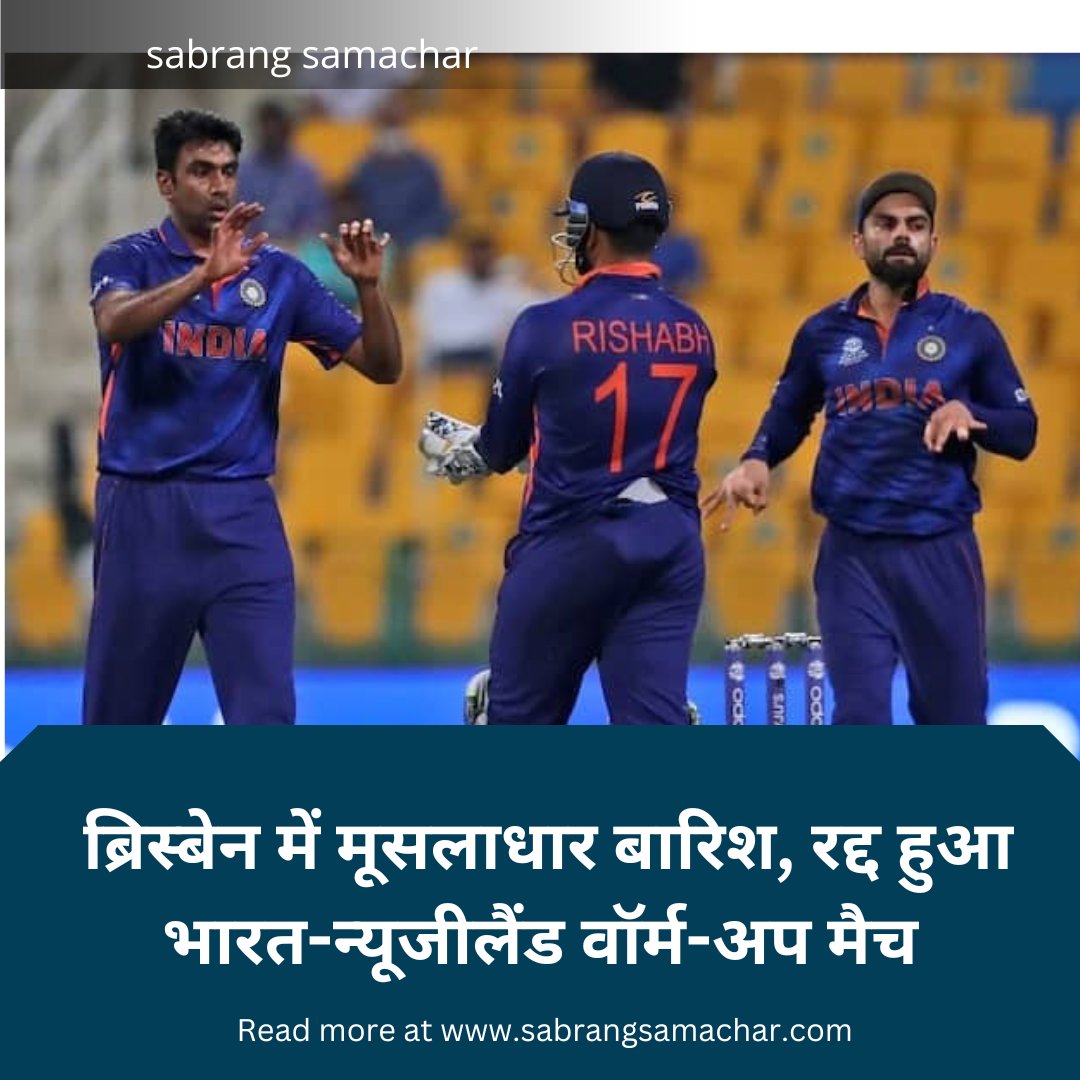 SabrangSamachar's tweet photo. @SabrangSamachar #T20WorldCup2022 
#T20WorldCup https://t.co/XBqGmKrrrR