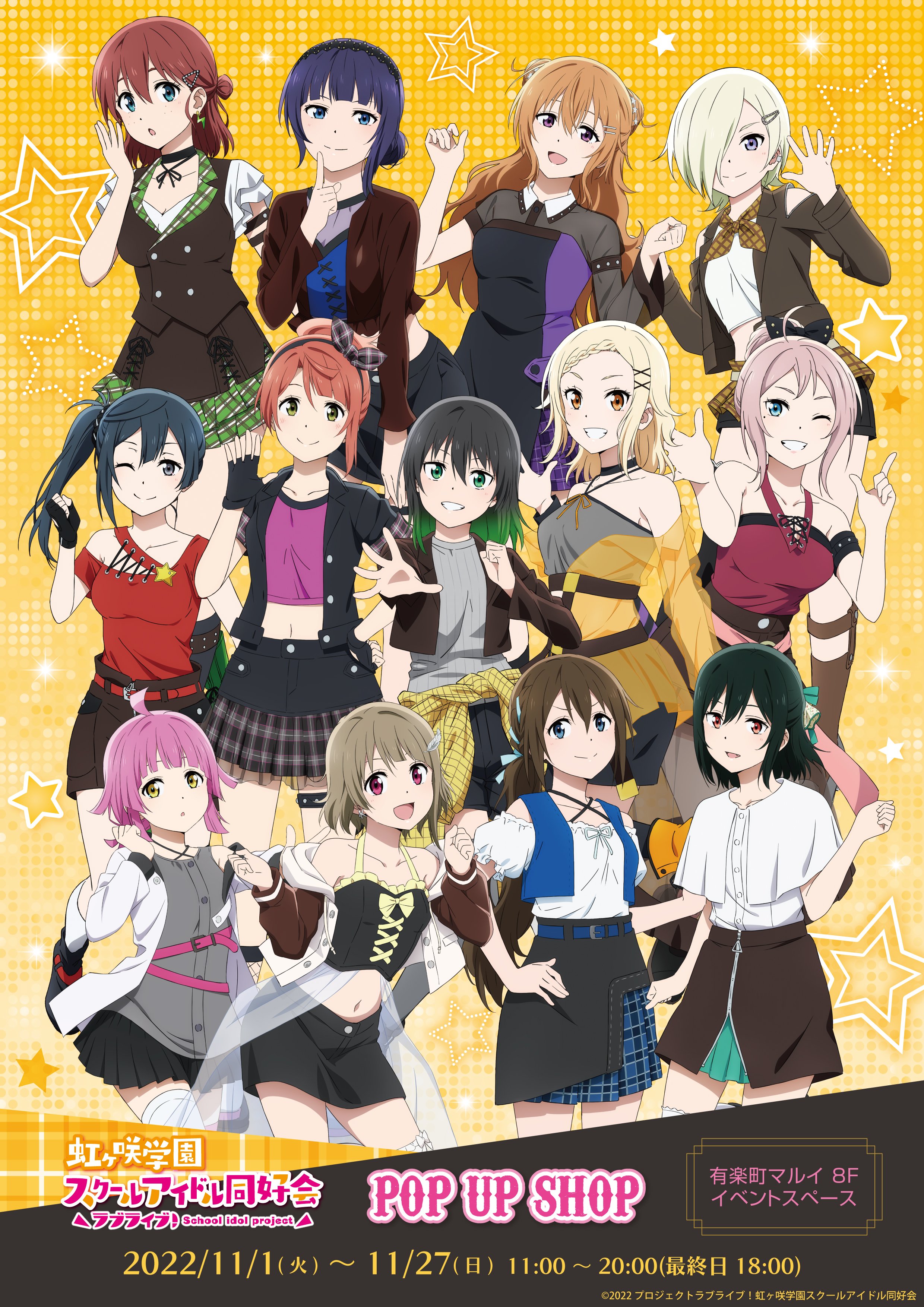 ラブライブ シリーズ公式 キャンペーン情報 ラブライブ 虹ヶ咲 学園スクールアイドル同好会 Pop Up Shop In有楽町マルイ 開催 イラストを公開 日程 11 1 火 11 27 日 場所 有楽町マルイ8f イベントスペース クール Amp かわいい ロック