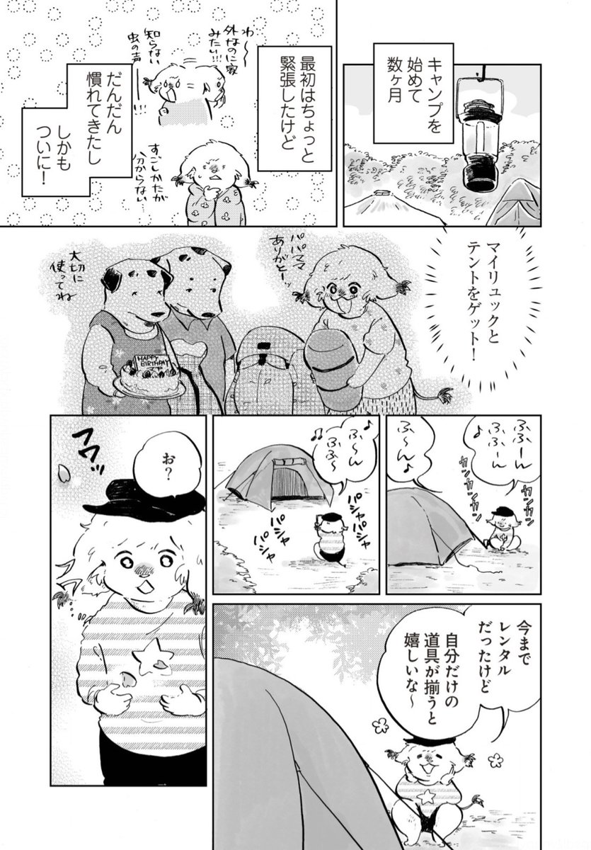《告知》「 #もふっとキャンプ 」33話が路草にて更新されました!
熊井くんから再びマヤ編に戻って動物とテントのお話⛺️
ぜひご覧ください✨
路草連載ページ:
https://t.co/6R6jGmc27f
📚単行本①②発売中!