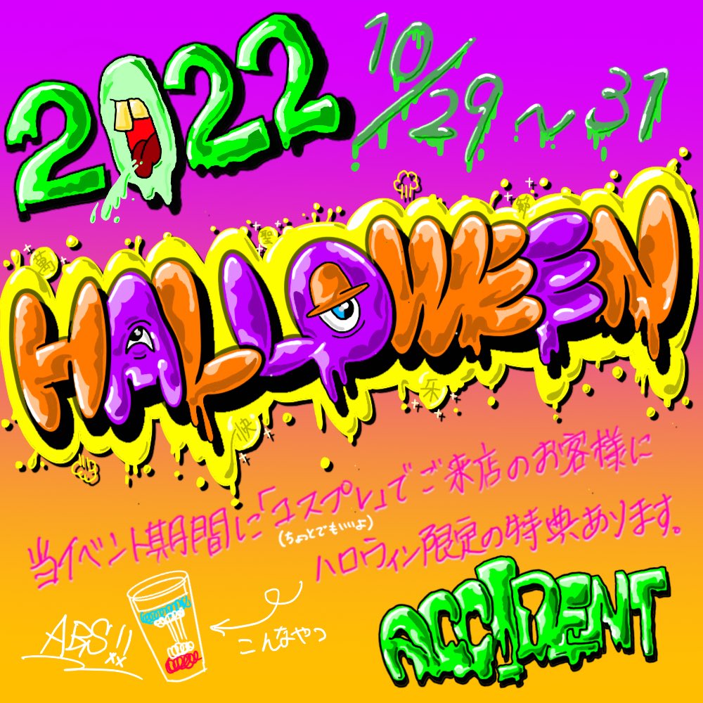acc_dent's tweet photo. 2022年ハロウィンパーティ！ コスプレしてご来店の方、オレンジまたは紫色の服を着用または物を持参でも特典があります🍸
ちょっとでも全然OK！
今年は3日間やります👻🎃💀
楽しく飲みましょう！

#亀有北口 #亀有 #bar 
#ハロウィン #ハロウィンパーティ #亀有ハロウィン
#halloween #萬聖節快樂 https://t.co/am3EStDQGZ