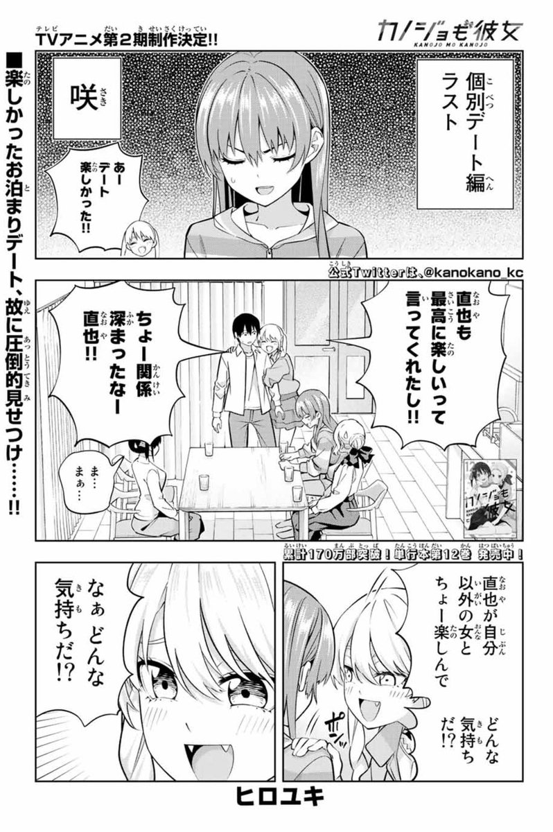 水曜日はマガジン!
#カノジョも彼女 120話載ってます!

個別デートラスト咲編!

マガポケでも読めます
#マガポケ https://t.co/O5fKa7sOiE https://t.co/O5fKa7sOiE 
