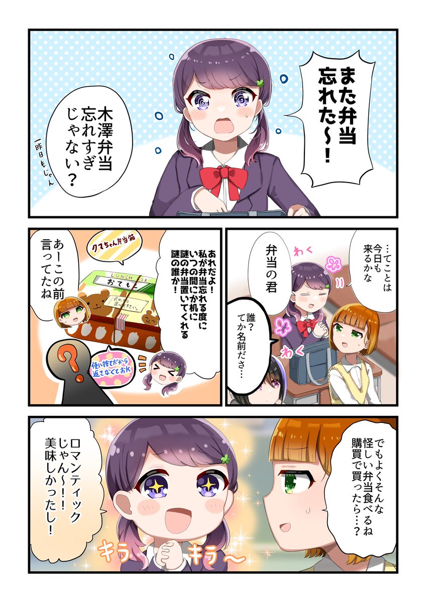 よく弁当忘れる子とよくからかってくる腐れ縁幼なじみの話

#創作漫画
#創作百合 