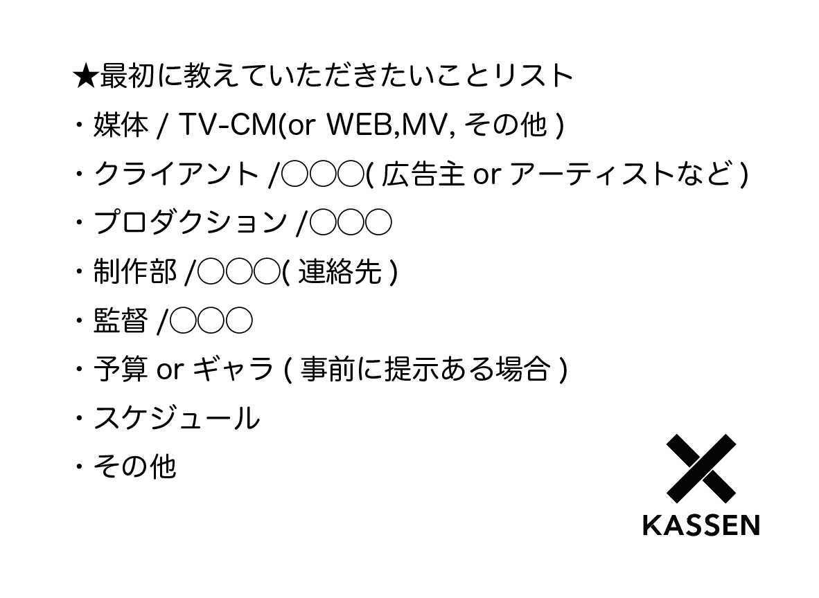 OTA_MOV's tweet photo. お仕事のご連絡いただく際に、このリスト埋めて送っていただけると社内共有めっちゃスムーズなんですが、多分他の人も全員そうだと思うので、広まって欲しい！！

弊社においてはこのフォーマットでいただければそのままコピペしてスラックに流せるので、お返事早くなります。

（続く） https://t.co/rQHcE3RQxC