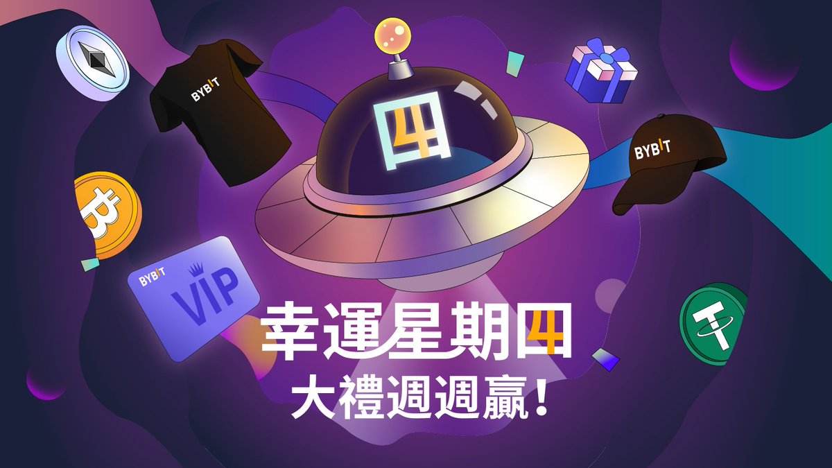 Bybit_ZH's tweet photo. 🥳「#Bybit幸運星期四」第十四期上線‼

📅活動時間：10月20日-10月27日

【獎品信息】
🎁大禮包（含官方周邊兩件）

【活動規則】
✅關注 @Bybit_ZH
✅轉發並標記 2 位好友
✅參與“與「友」同樂，開「盒」有禮”活動，帶話題 #Bybit幸運星期四 發推曬出截圖
✅填寫信息：https://t.co/c9zwFC5Jk7 https://t.co/pfOVu85KCl