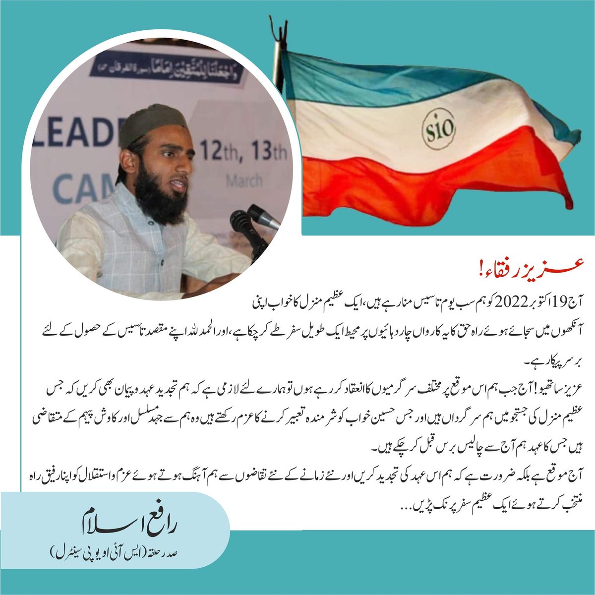 sioupcentral's tweet photo. Message of Zonal President Br Rafey Islam @rafeyi1 on 41st Formation Day of SIO UP Central
#joinsio #40yearsofsio #sioforbettertomorrow @sioindia https://t.co/pftnRveEjQ