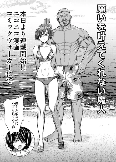 「願いを叶えてくれない魔人」
本日より連載開始しました!1話・2話同時掲載です。
毎月4日・19日更新になります。
コミックウォーカー↓
https://t.co/TpGc9JkSLz
ニコニコ漫画↓
https://t.co/AWGIBvcbqG

宜しくお願いします!! 