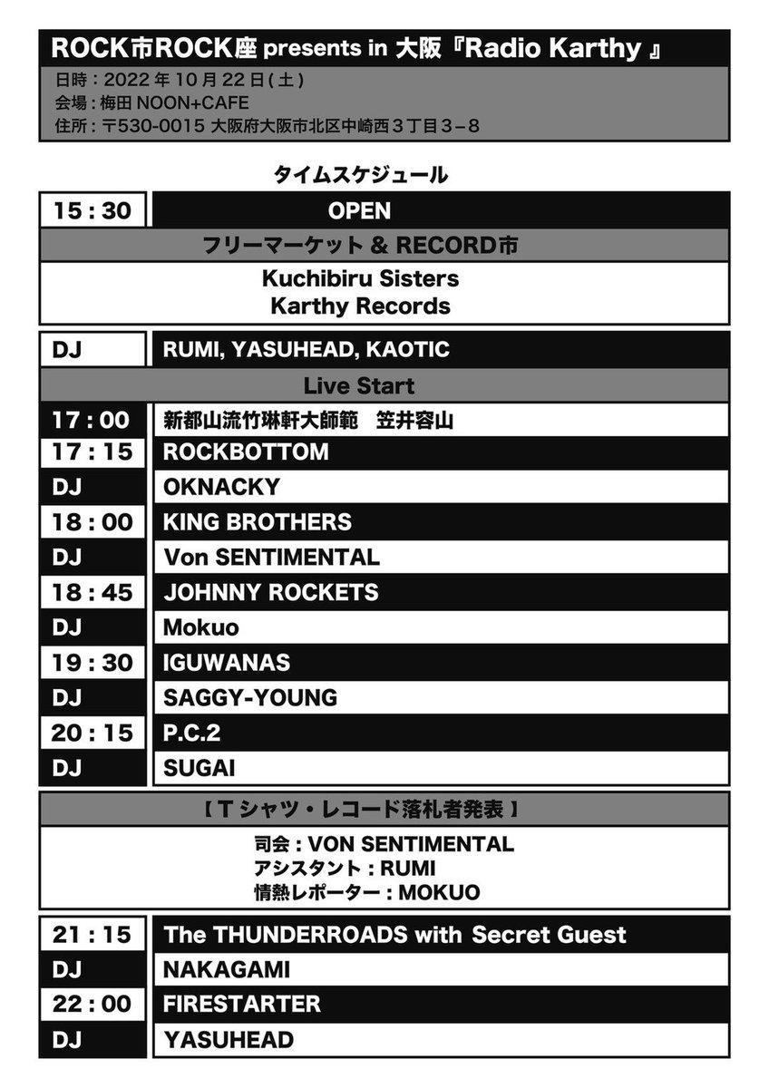 ma_thunder's tweet photo. @masayukiy10 @osamakyoudai @Rumi_1212 @noon_cafe お待たせしました。10/22土NOONの正式なタイムテーブルになります。
当日お待ちしております!
#rock市rock座 #RADIOKARTHY #フリーマーケット #FIRESTARTER #Teengenerate #キングブラザーズ #bossmen #kingbrothers #rockbottom #iguwannas #pc2 #Thunderroads #ちぇるしい #ジョニロケ #宇宙野郎 https://t.co/1HgGX5ZZ9P