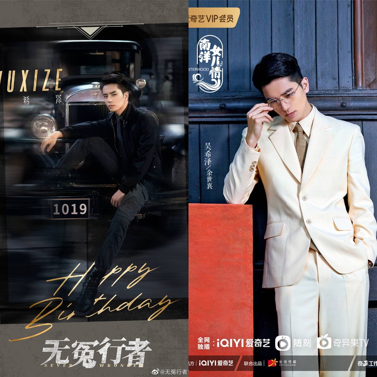 XiJia_Pinay's tweet photo. Never Wronged and Sisterhood send their birthday greetings.

#吴希泽1019生日快乐 
#1019HappyBirthdayWuXiZe
#1019HappyBirthdayCaesarWu
#无冤行者 #NeverWronged
#宋河 #SongHe
#Sisterhood
#南洋女儿情
#余世襄 #YuShixiang
#吴希泽 #wuxize #caesarwu https://t.co/9T3Mg6MIxi
