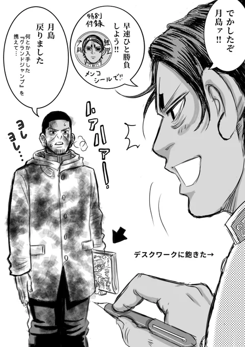 ネットで売り切れてたので昨日『Gジャンプ』の取り置きお願いしようと書店に足を運び、遠方には電話を掛けまくるも全て「入荷未定」😱金カム効果でバカ売れして、田舎の書店迄回ってこないんだー!と焦ってたら今日コンビニに普通に置かれてました😅まだ入手出来てない方もコンビニならあるかもですよ👍 