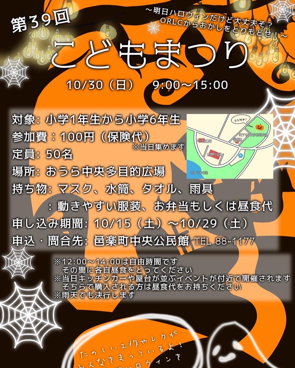 ora_ledersclub's tweet photo. 驚くことに、、、既に70人もの子どもたちが集まっている😭✨
こーなったら、みんなどんどん！申込んでー！🙌🙌☀️

みんなで楽しもなーー！！🙆‍♀️💫
 #邑楽町  #コスプレ  #ORLC  #地域のお兄さんお姉さん  #ハロウィン https://t.co/QfEqQBFaQw