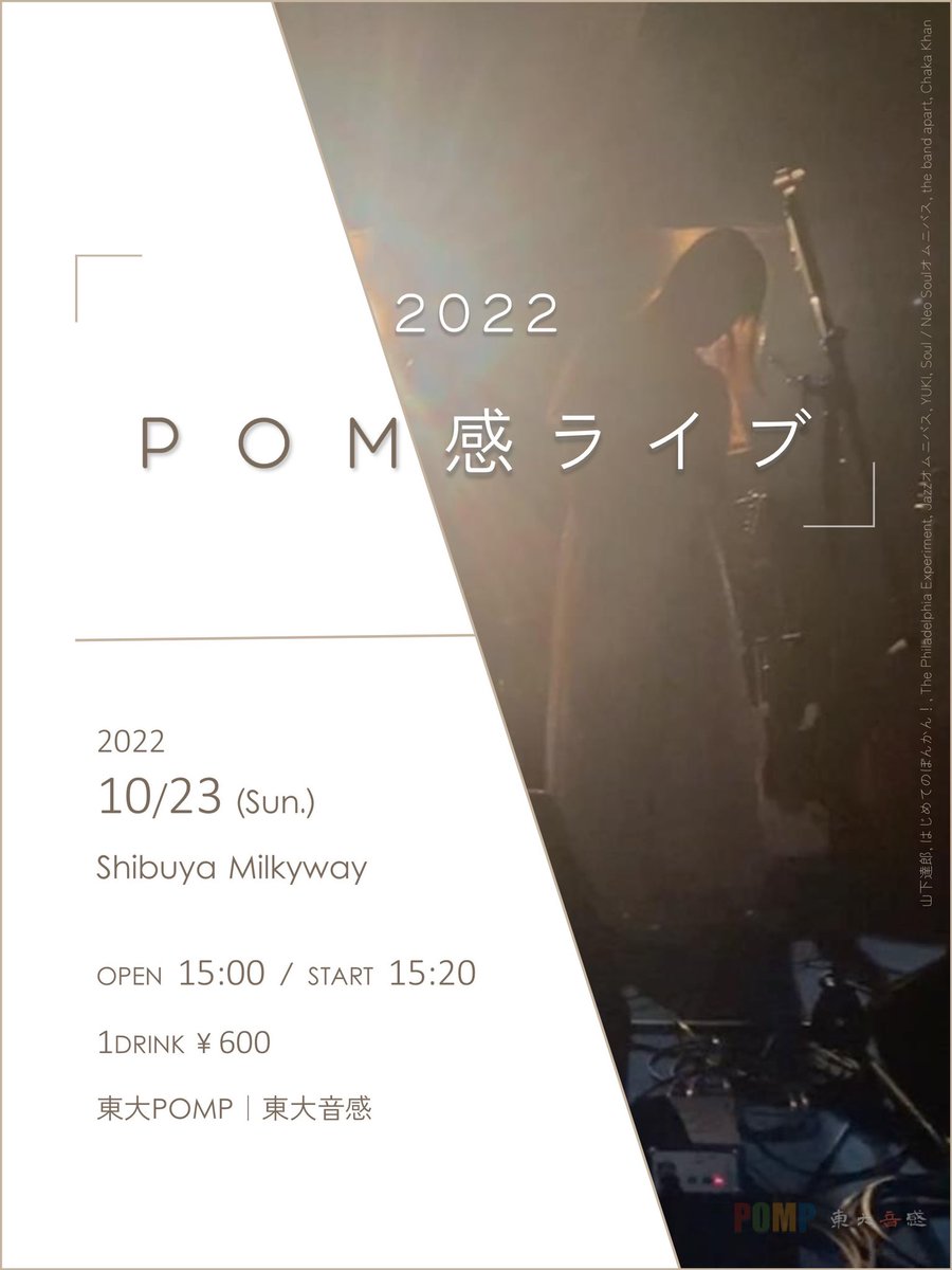 ut_pomp's tweet photo. 🌝ライブのお知らせ🌝

東京大学学内最大級サークルである東大POMPと東大音感の合同ライブ「POM感」が三年ぶりに復活します！🙌🙌🙌
日程は10/23(日)、会場はShibuya Milkywayです！
なんと...予約不要でチケ代無料！(別途でドリンク代600円のみ必要)
誰でも見に来れるので是非お越しください！🤝🤝🤝 https://t.co/lFAubv0iAl