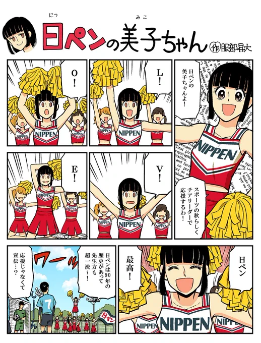 ビ!タ!ミ!ン!美〜…子!📣
今週のビタミンMe…美ー子!!ちゃんです!🙌
みんなの味方!日ペン!その1日あたりに必要な練習量はなんと20分!
日ペンには可能性がつまってるんだぞぃ!☺️💪🖋 