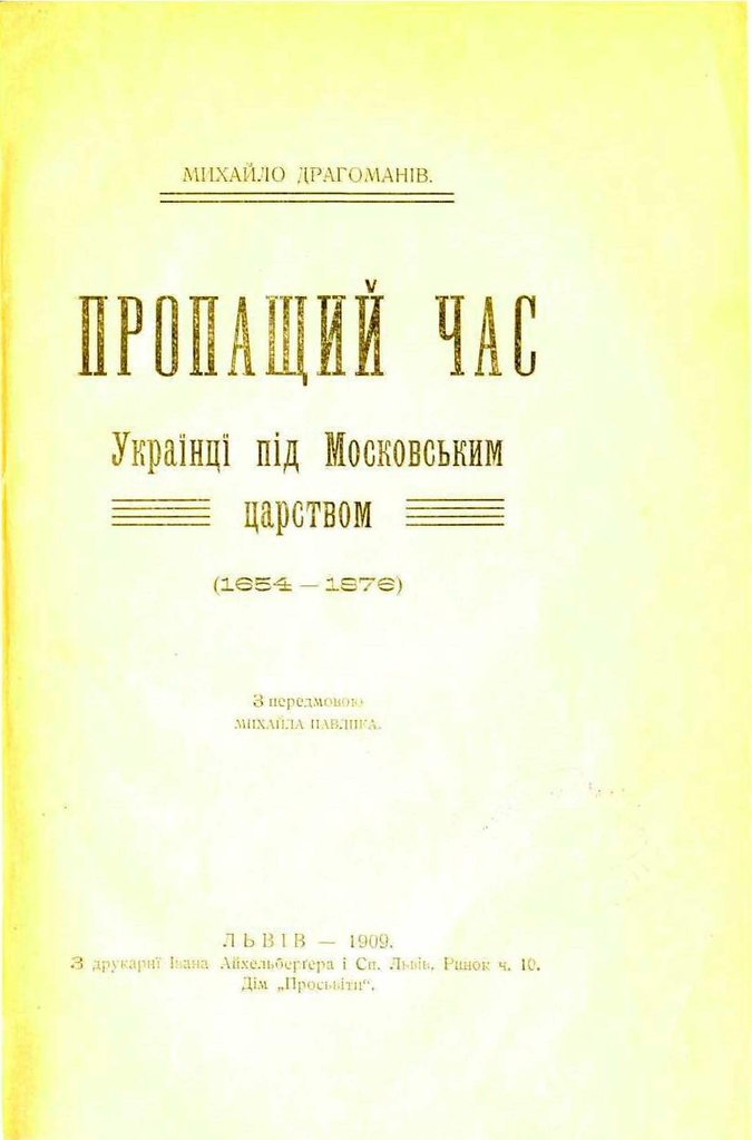 uk_wikisource's tweet photo. Михайло Драгоманов. «Пропащий час. Українцї під Московським царством (1654–1876)». Під редакцією Михайла Павлика. Львів, 1909 https://t.co/hsYgrrC3bq https://t.co/iiPPL1XTJq