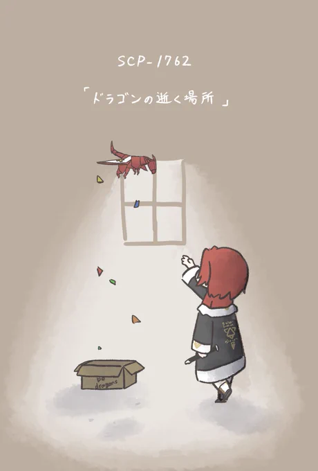ドラゴンはここに居た 