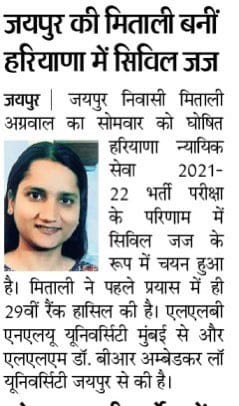 मिताली की यह सफलता अन्य बेटियों के लिए मिसाल है।
मैं मिताली और उनके परिवार को बधाई देती हूं।

#RisingRajasthan