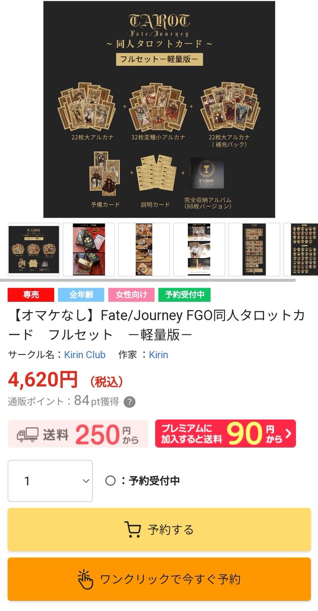 Fate/Journey タロットカードセット Amazon.co.jp: Fate/Journey FGO タロット カード フルセット