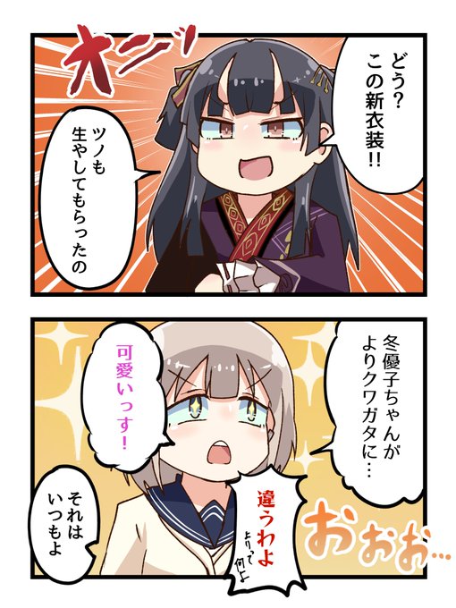 トワコレ冬優子絶対引くからな… #シャニマス 