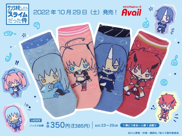 しまむら・アベイル『転スラ』コラボ・発売日・種類・品番・オンライン
