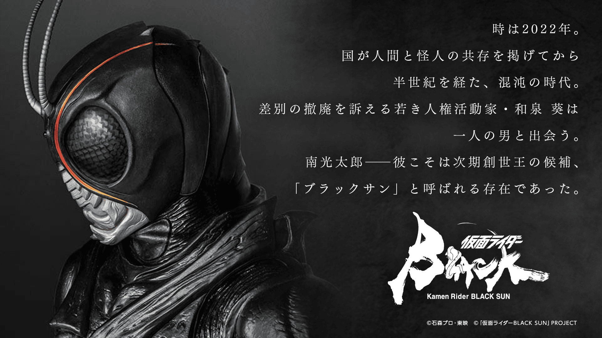 Prime Video プライムビデオ 10月28日 金 独占配信 仮面ライダーblacksun 本作に登場する2人の 仮面ライダー ブラックサン 西島秀俊 シャドームーン 中村倫也 彼らの 再会 は やがて大きなうねりとなっていく T Co