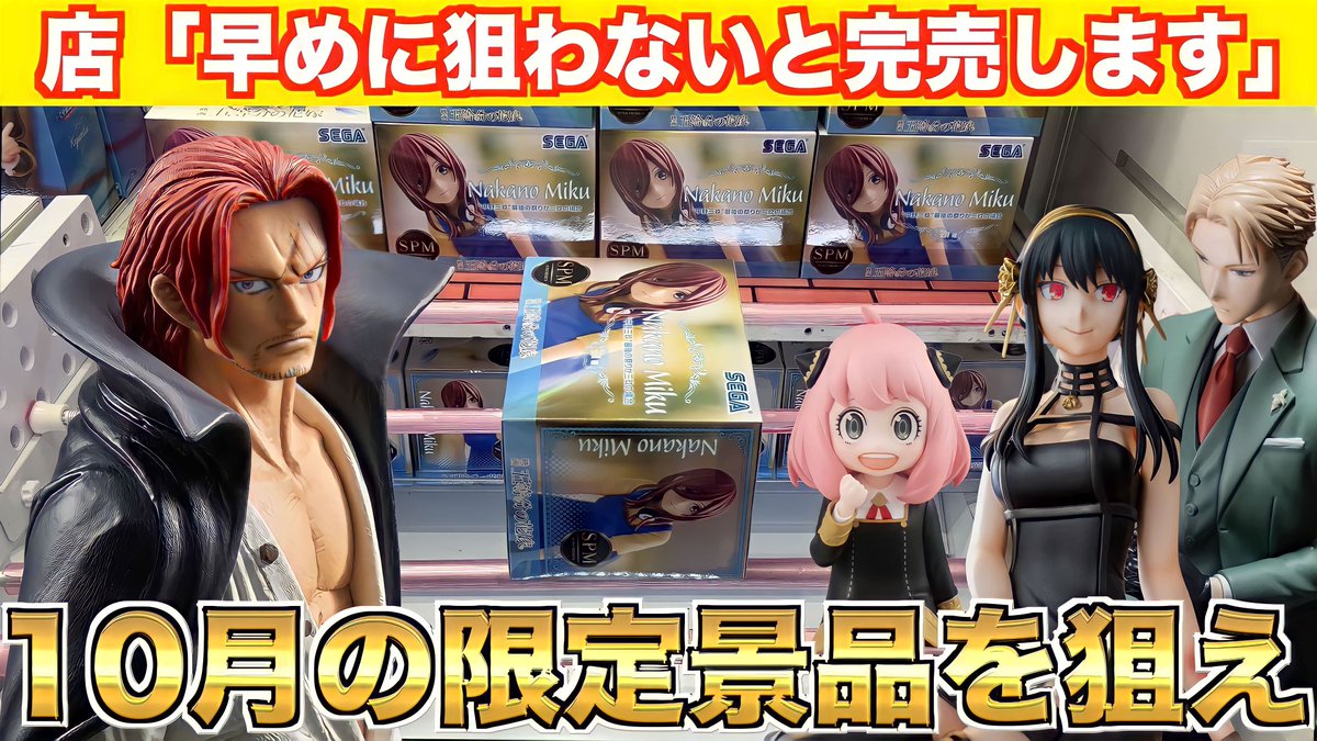 shimo_gmae0109's tweet photo. 【YouTube更新】

注目は限定景品✨
入荷が少ないレア景品が登場🔥

https://t.co/qTMNUH3Abq

プライズ登場数エグいです😂www

#RTお願いします #高評価
#クレーンゲーム #UFOキャッチャー
#ワンピース   #SPY_FAMILY
#鬼滅の刃 #ブルーロック
#THEPOLiCY #ロックロック https://t.co/J9ySkpfHrt