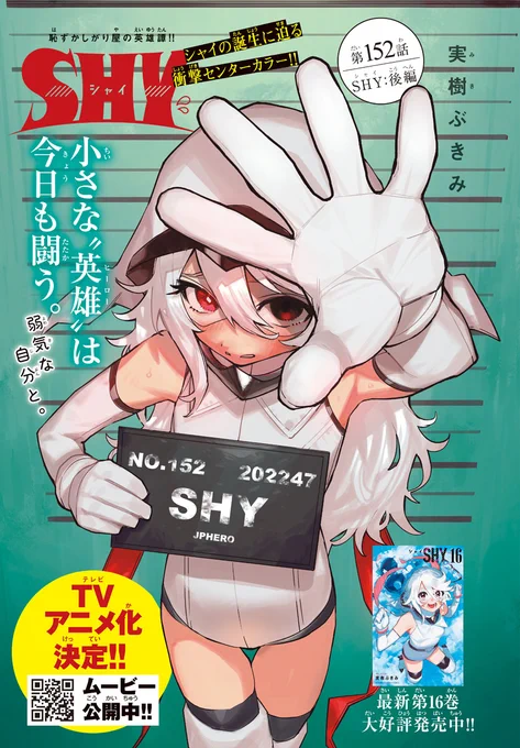 【TVアニメ化決定】本日10月20日発売の週刊少年チャンピオン47号にて最新話掲載!今号はセンターカラー姉の形見である転心輪をテルが使おうとするが…?続きは本誌で最新第16巻大好評発売中【SHY第16巻の情報はこちら】 