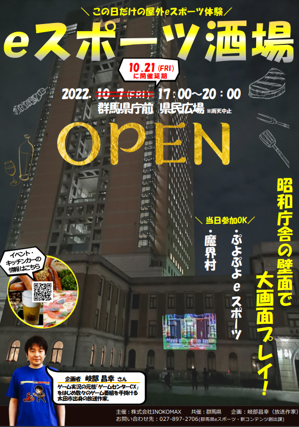 公式 群馬県ｅスポーツ 新コンテンツ創出課 Gunma Eshincon Twitter