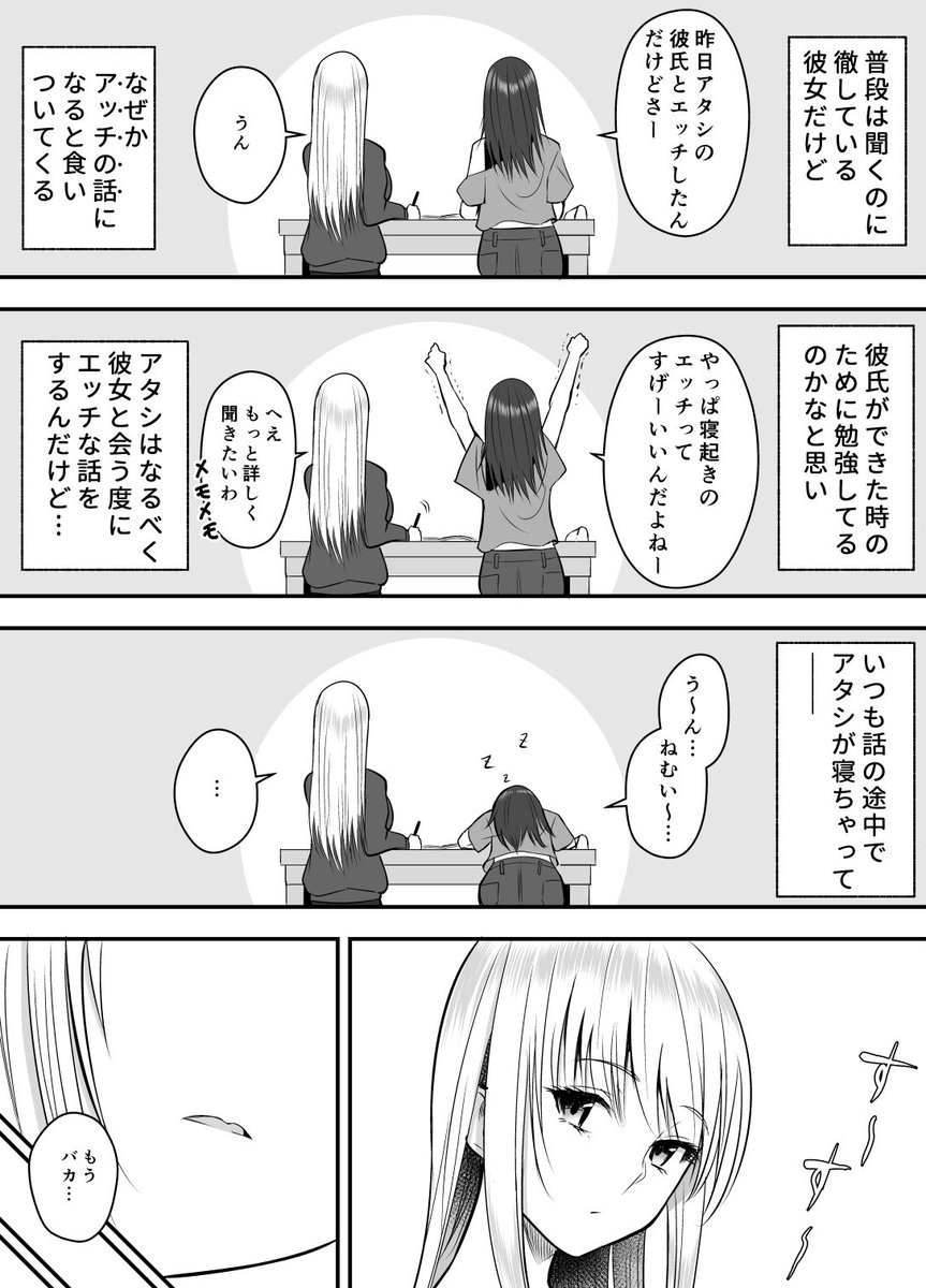 彼女が話を聞きたい理由 