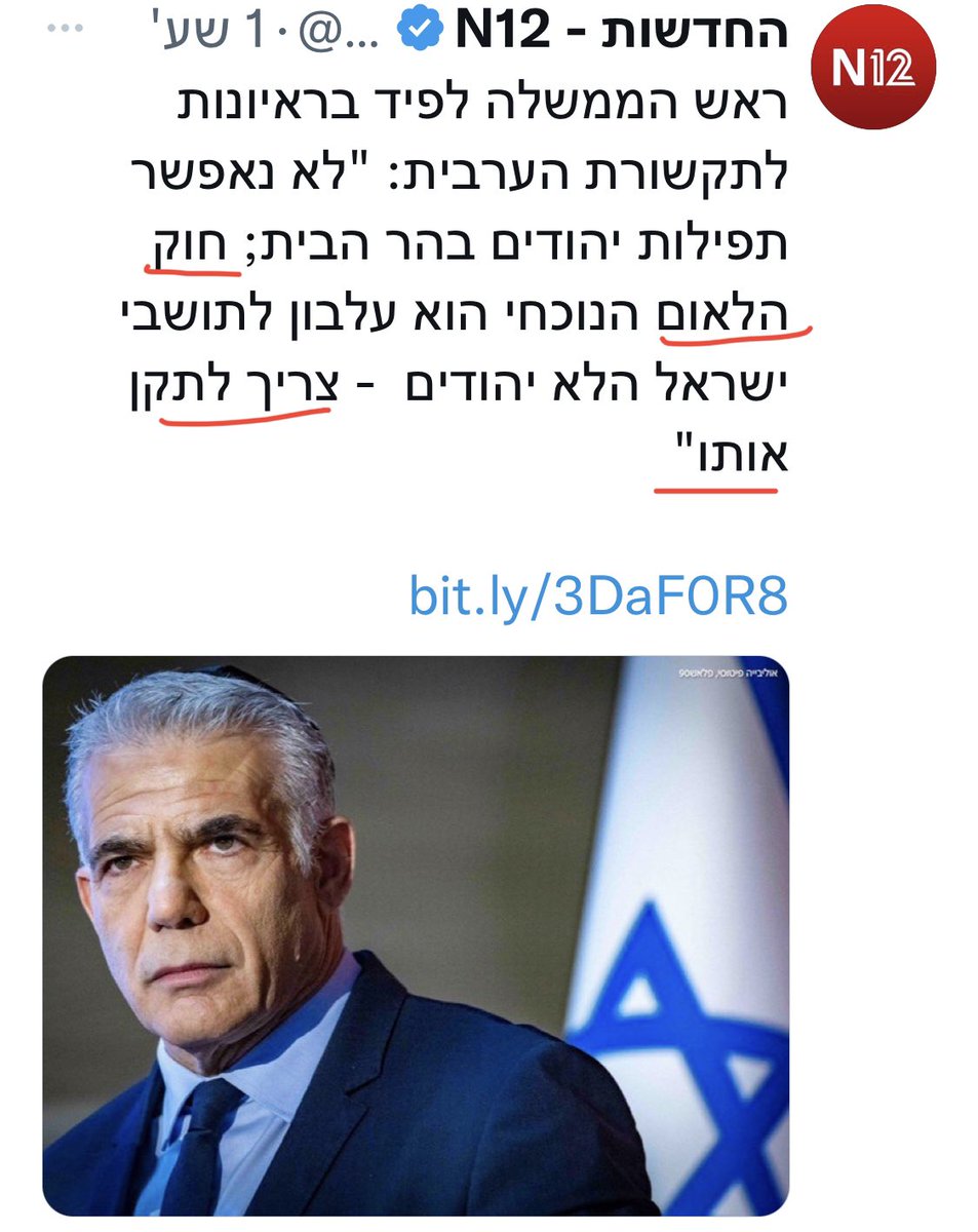 זה פשוט טירוף! בשביל להמשיך לאחוז בהגה השלטון לפיד מוכן להשמיד את המדינה! חוק הלאום הוא חוק בסיסי שקובע כי ישראל היא מדינה יהודית ודמוקרטית, ומקבע את הדגל וההמנון שלנו. ״תיקונו״ בעצם אומר שינוי של הדגל וההמנון, וביטול בפועל של ״חוק השבות״. המשמעות של ביטול או שינוי דה פאקטו &gt;&gt;
