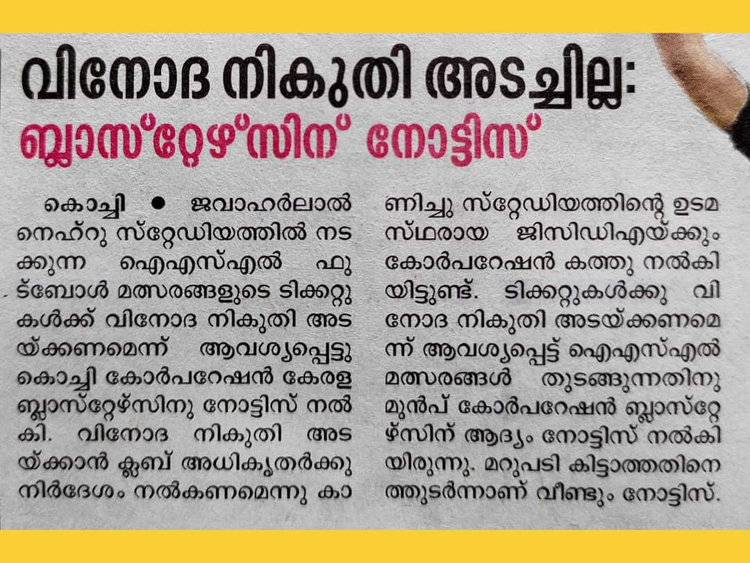 BrightonKerala's tweet photo. "പോടാ പുല്ലേ മേയറെ"

യൂറോപ്പിൽ ഉണ്ടോ അറിയില്ല. പക്ഷെ കേരളത്തിൽ കളിക്കണം എങ്കിൽ നികുതി അടക്കണം. https://t.co/Eeg3Fcu9lI