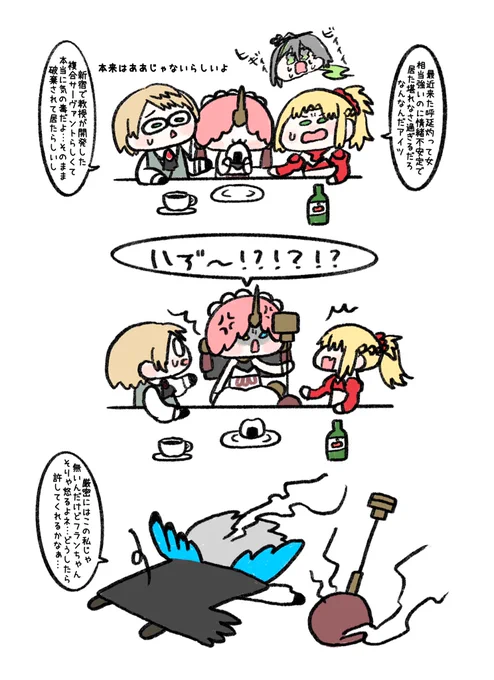 呼延灼、フランちゃん激おこ案件じゃないそれ 