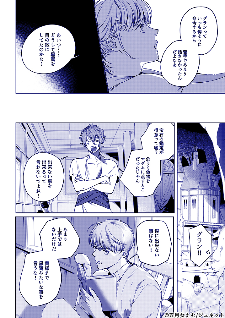 🌙『サハラの幸福者』🌙
明日10/20配信の『BOY'Sピアス 11月号』に「サハラの幸福者 第5夜」が掲載されます。
前半がアルキルとロキ、後半がロゥとグランの話です!
グランがなぜ黒鷲を目の敵にするのか…ロゥとグランも物語中で人生をちょっとずつ前進していきます。
単話配信日はまた後日です!