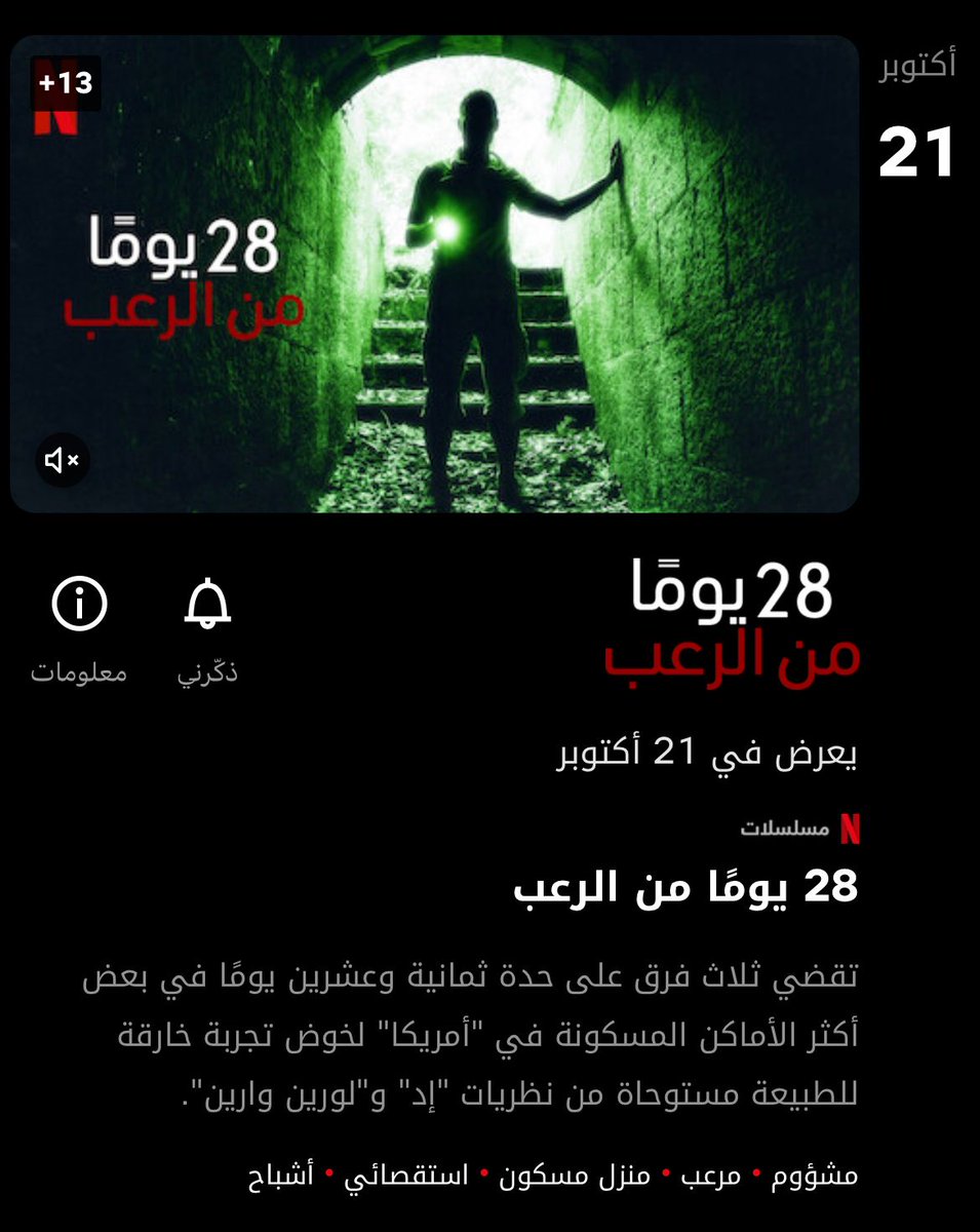 بتكون رحلة مجنونة من الرُعب 😍