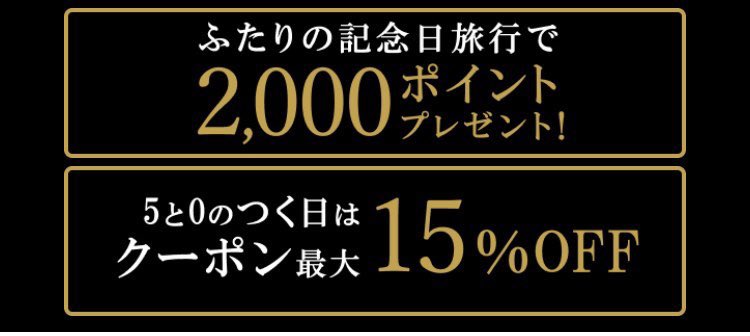 tabi_luxury's tweet photo. 全国旅行支援出遅れたああ😭って人❕楽天バグみたいなやばいセールやってるから明日がチャンス🥹🫶
高級ホテルがお得なセールプランに明日はクーポンでさらに最大15％オフ❕
全国旅行支援のクーポンが残ってる沖縄とかは2人で泊まるとさらに実質最大16,000円もお得に🥹🤎憧れのハレクラニも対象😳🌺 https://t.co/BIzEavcuvj