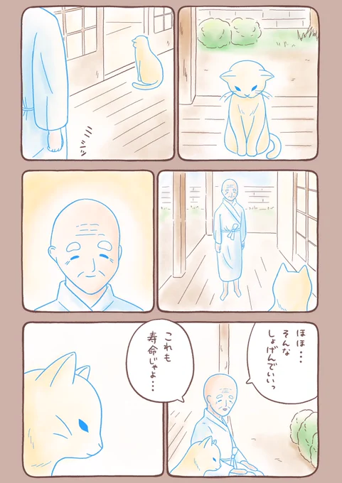 『すきま猫とくまちゃん』28 